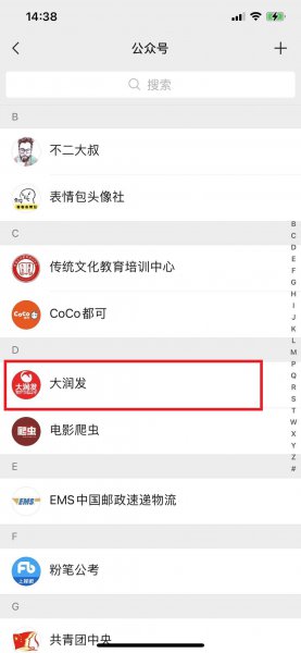 微信里的订阅号怎么取消关注