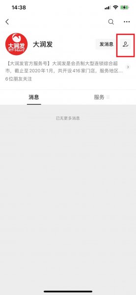 微信里的订阅号怎么取消关注