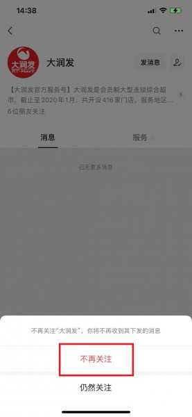 微信里的订阅号怎么取消关注