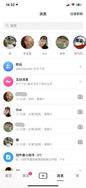抖音分享里私信的人顺序怎么删掉