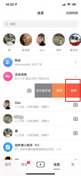 抖音分享里私信的人顺序怎么删掉