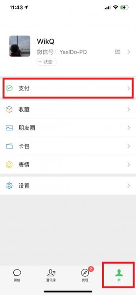 微信怎么查银行卡的账单明细