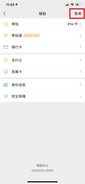 微信怎么查银行卡的账单明细