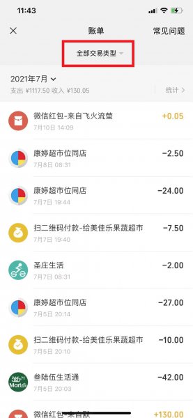 微信怎么查银行卡的账单明细