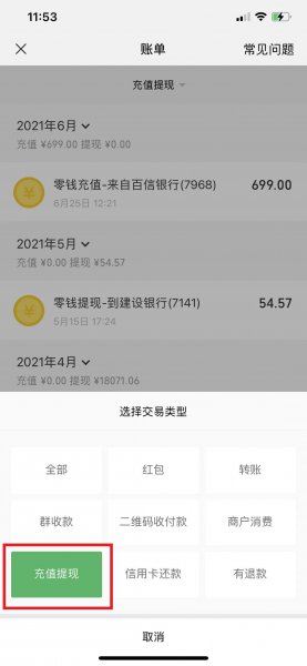 微信怎么查银行卡的账单明细