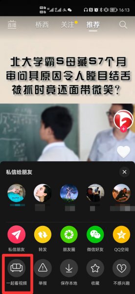 为啥抖音更新了就没有不能一起看