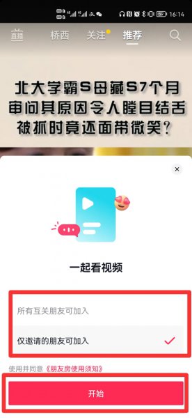 为啥抖音更新了就没有不能一起看