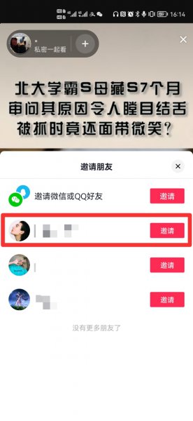 为啥抖音更新了就没有不能一起看