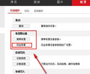 海康威视强制恢复出厂设置