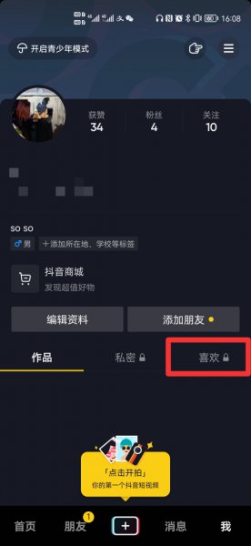 点赞取消赞对方知道吗