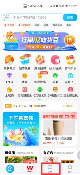 饿了么退款在哪里找