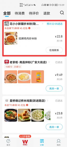 饿了么退款在哪里找