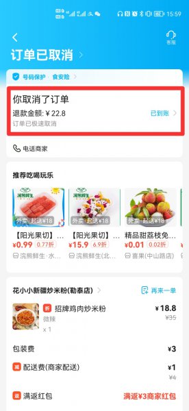 饿了么退款在哪里找