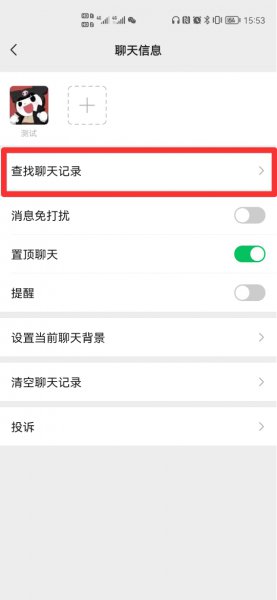 微信聊天记录能查到几年前的吗
