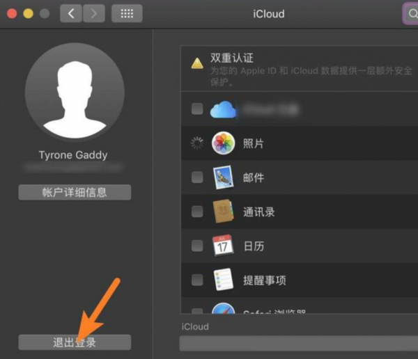 苹果笔记本怎么退出id账号
