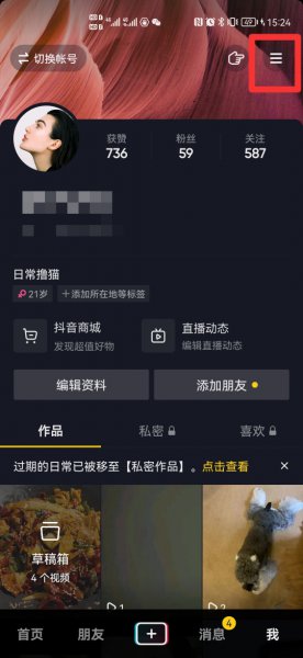 新版抖音主页链接在哪里