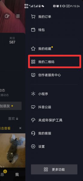 新版抖音主页链接在哪里