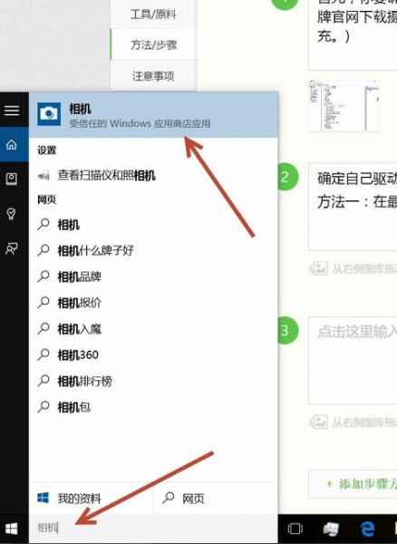 win10怎么打开前置摄像头