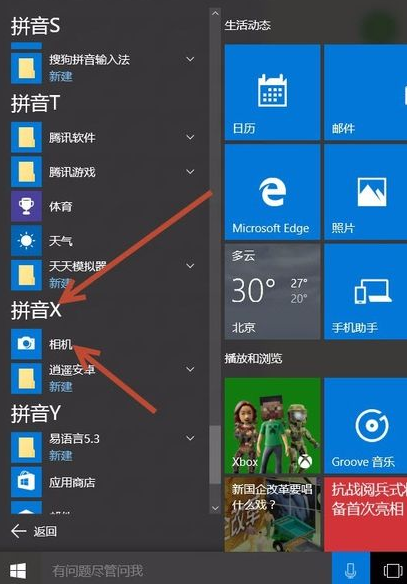 win10怎么打开前置摄像头