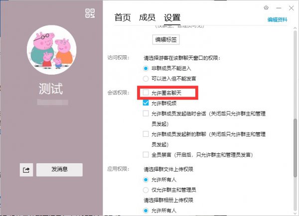 管理员怎么看匿名是谁