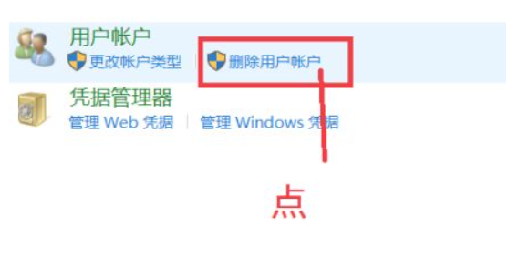 电脑账户怎么删除账户