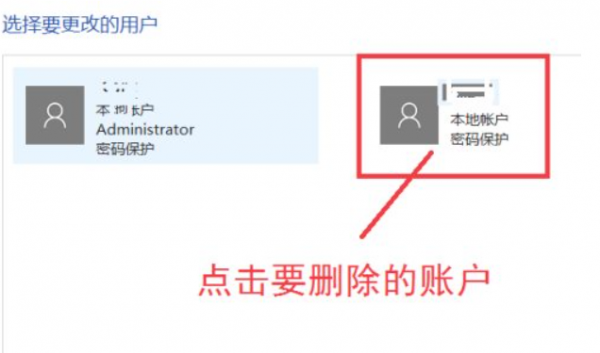 电脑账户怎么删除账户