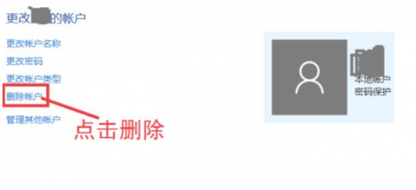 电脑账户怎么删除账户
