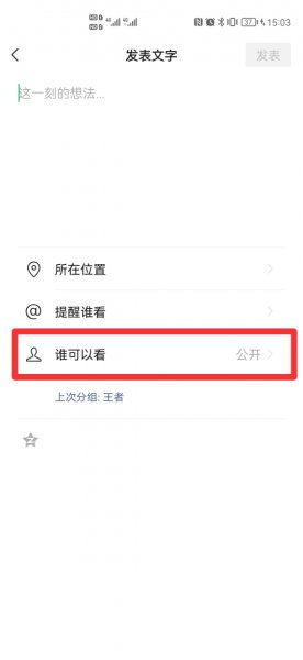 新加的微信好友能看到部分可见的朋友圈吗