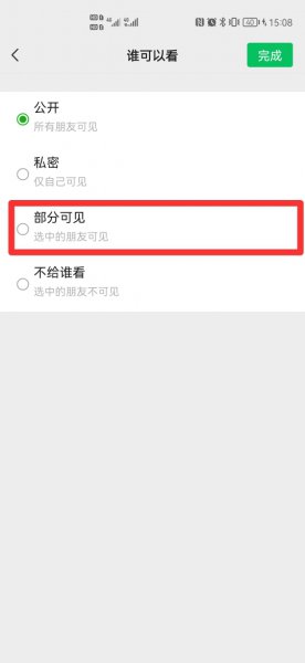 新加的微信好友能看到部分可见的朋友圈吗