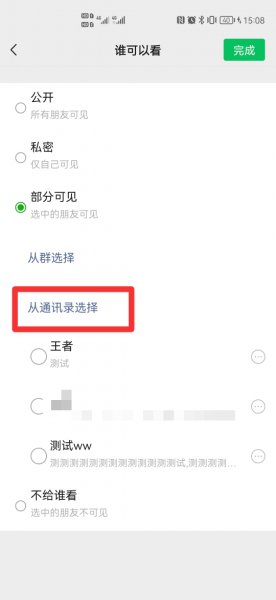 新加的微信好友能看到部分可见的朋友圈吗