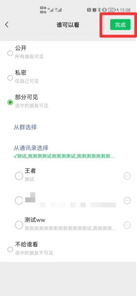 新加的微信好友能看到部分可见的朋友圈吗