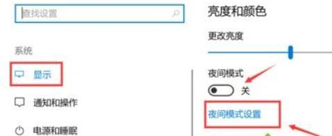 win10护眼模式关不掉