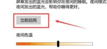 win10护眼模式关不掉