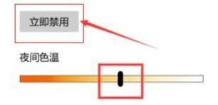 win10护眼模式关不掉