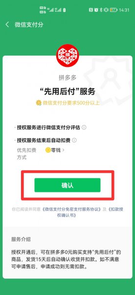 先用后付不付款会怎样
