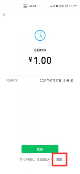 怎么退别人发来的红包