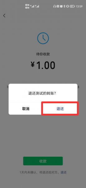 怎么退别人发来的红包