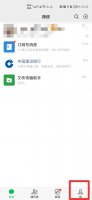 微信状态别人能看见吗 微信状态别人可以看到吗