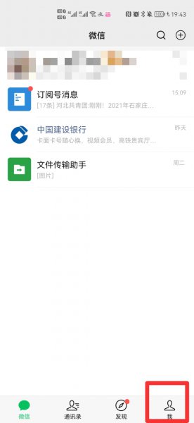 微信状态别人能看见吗
