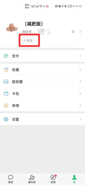 微信状态别人能看见吗