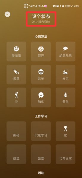 微信状态别人能看见吗