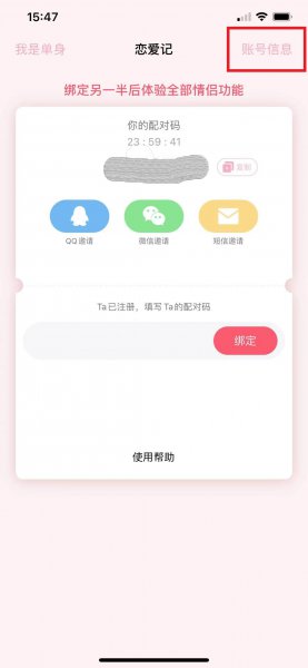 恋爱记怎么注销账号
