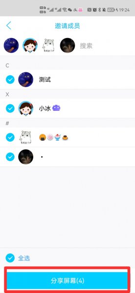 qq群怎么分享屏幕