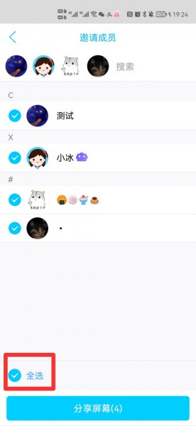 qq群怎么分享屏幕