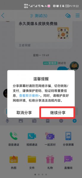qq群怎么分享屏幕