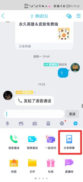 qq群怎么分享屏幕