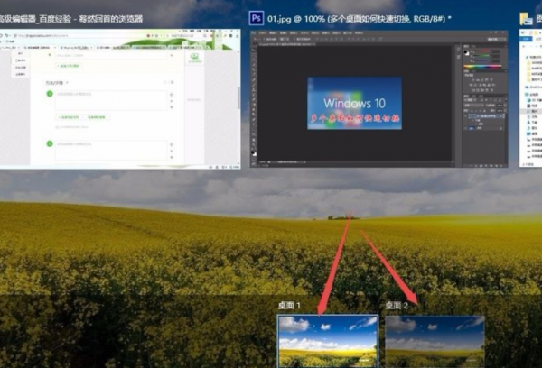 win10切换第二桌面快捷键