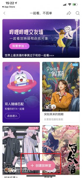 哔哩哔哩怎么一起看