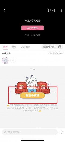 哔哩哔哩怎么一起看