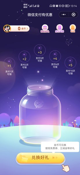 微信金币在哪里找